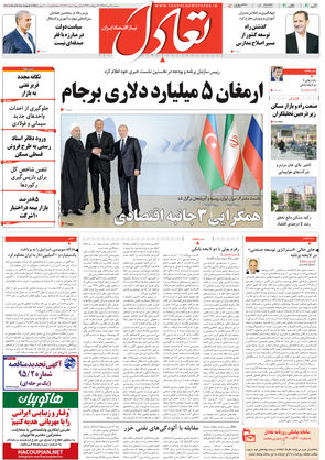 روزنامه اقتصادی تعادل - سهشنبه ۱۹ مرداد ۱۳۹۵
