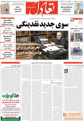 روزنامه اقتصادی تعادل - دوشنبه ۴ مرداد ۱۳۹۵