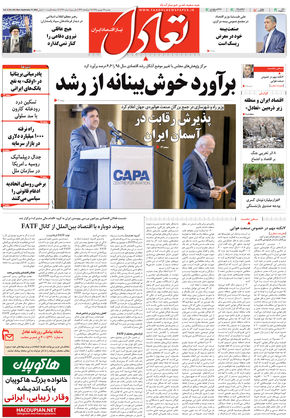 روزنامه اقتصادی تعادل - دوشنبه ۲۹ شهریور ۱۳۹۵