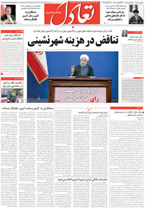 روزنامه اقتصادی تعادل - چهارشنبه ۲۳ فروردین ۱۳۹۶