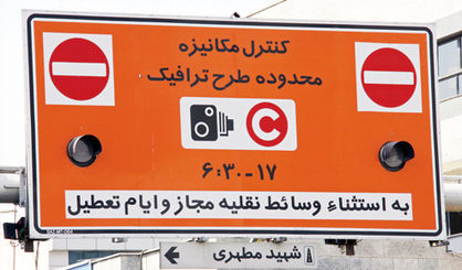 حذف طرح ترافیک بدون توسعه زیرساختها