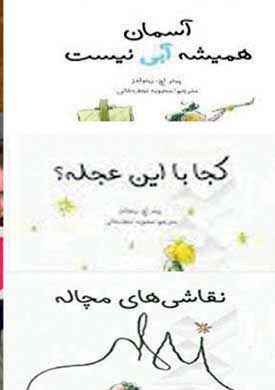 انتشار کتابهایی از تصویرگر نیویورکتایمز