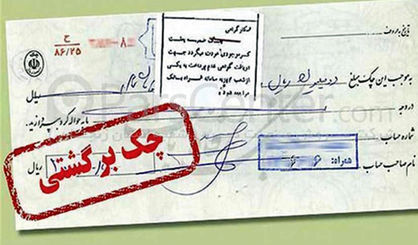 رشد 18 درصدی مبلغ چکهای برگشتی در یک سال
