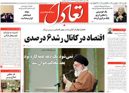 تعادل امروز 7 دی