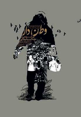 «وطندار» به جشنواره فیلم حقوق بشری نپال میرود