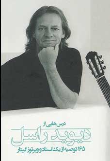 انتشار درس‌های گیتاریست برنده گرمی در ایران