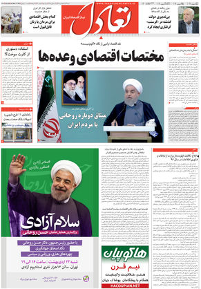 روزنامه اقتصادی تعادل - شنبه ۲۳ اردیبهشت ۱۳۹۶