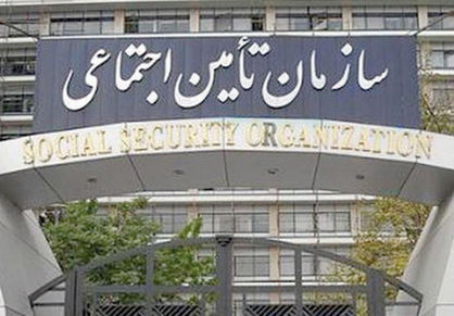 بودجه ۸۲ هزار میلیاردی تامین اجتماعی