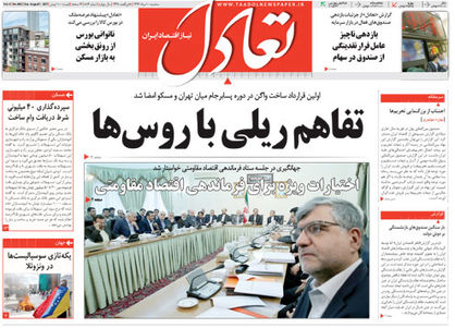 امروز تعادل 10 مرداد