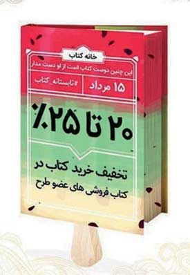 تهرانی‌ها؛ رکورددار خرید کتاب