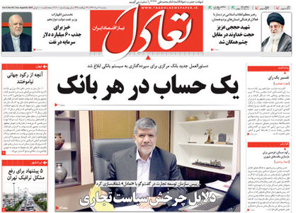 تعادل امروز 31 مرداد
