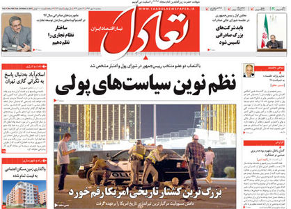 تعادل امروز 11 مهر