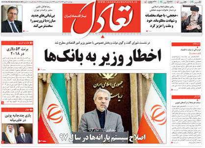 تعادل امروز 12 مهر