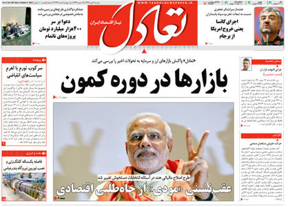 تعادل امروز 17 مهر