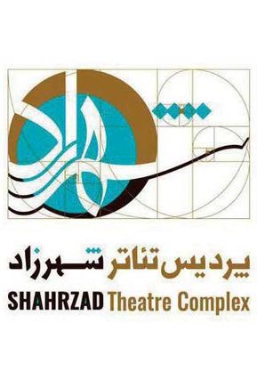 نمایشهای جدید در پردیس تئاتر شهرزاد