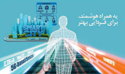 آخرین دستاوردهای همراه اول در بزرگترین رویداد مخابراتی کشور