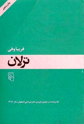 جایزه بنیاد لیتپورم به «ترلان» می‌رسد