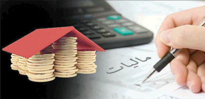 سرعتگیری دریافت مالیات بر درآمد