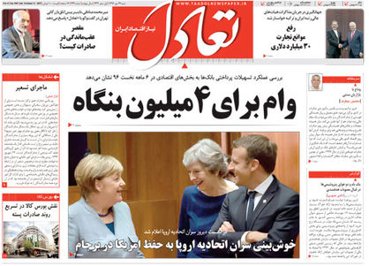 تعادل امروز 29 مهر