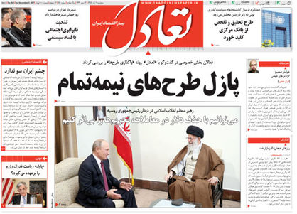 تعادل امروز 11 آبان