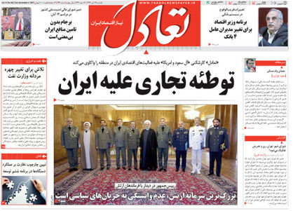 تعادل امروز 14 آبان
