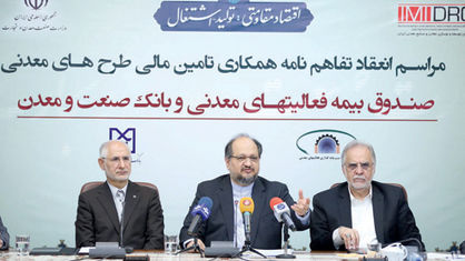 سرفصل‌های معدنی در دولت دوازدهم