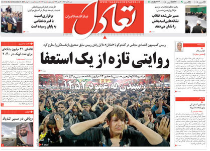 تعادل امروز 20 آبان