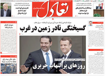 تعادل امروز 29 آبان