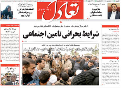 تعادل امروز 30 آبان