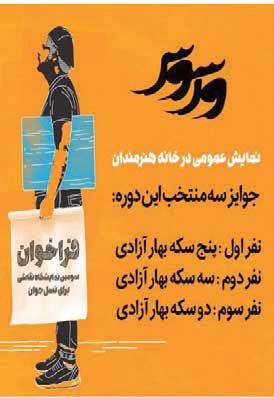 شرایط شرکتکنندگان نمایشگاه نسل جوان