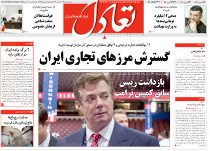 تعادل آمروز 9 آبان