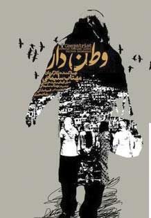«وطندار» به جشنواره فیلم زنان آریزونا میرود