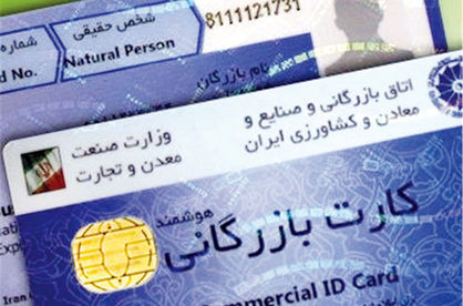 ضرورت شناسایی متخلفان کارتهای بازرگانی