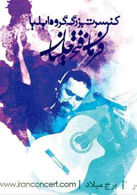 سکوت «ایلیا» شکسته میشود