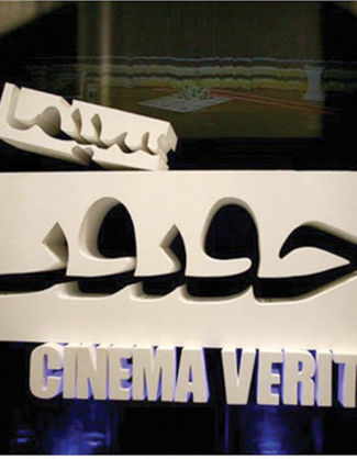 از اشرف و صدام تا میکل‌آنژ افغانستان
در جشنواره سینماحقیقت