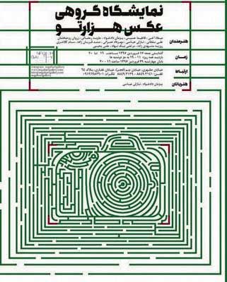 انسان معاصر از «هزارتو» سر درآورد