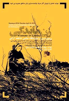 دعوت از معصومه ابتکار برای دیدن «زنماندگی»