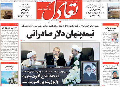 تعادل امروز 16 دی