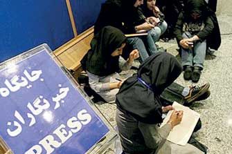 خبرنگاری جزو مشاغل زیانآور است