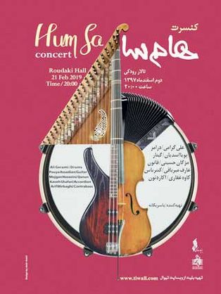 سفر با «هام سا» از شرق تا «جز»