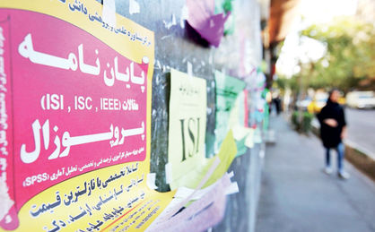 سرقت علم در خیابان کتابفروشیها