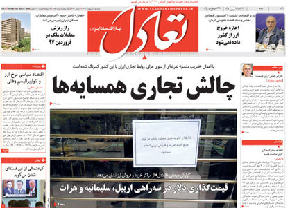 تعادل امروز 1 اردیبهشت