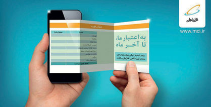 محاسبه صورتحساب مشترکان دایمی آنلاین میشود