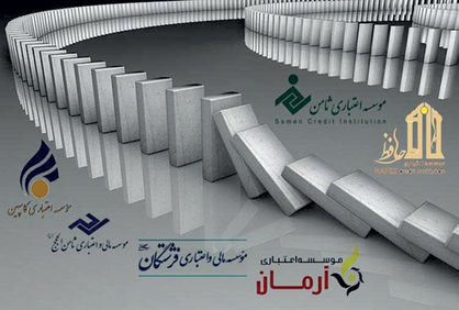 ساماندهی 5 هزار موسسه غیرمجاز کوچک در کنار ادغام بانکها