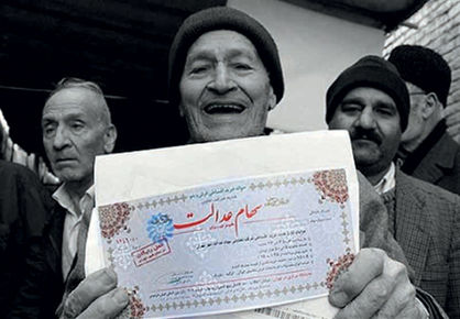 تکمیل پرداخت سود سهام عدالت