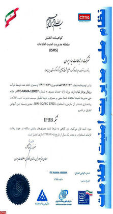 4 سال پیش گواهینامه نظام امنیت اطلاعات گرفتیم