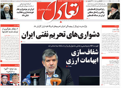 تعادل امروز 22 خرداد