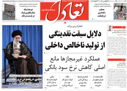 تعادل امروز 31 خرداد