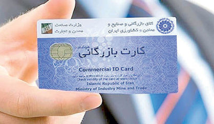 کارت‌های بازرگانی در خانه اول