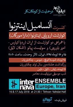 مینیمالهای مدرن در تالار وحدت